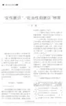 _女性意识_社会性别意识_辨异_王政