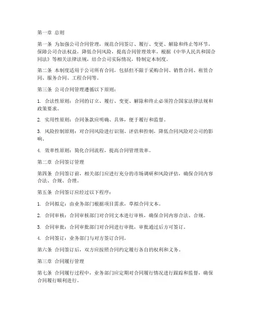 公司合同内控管理制度