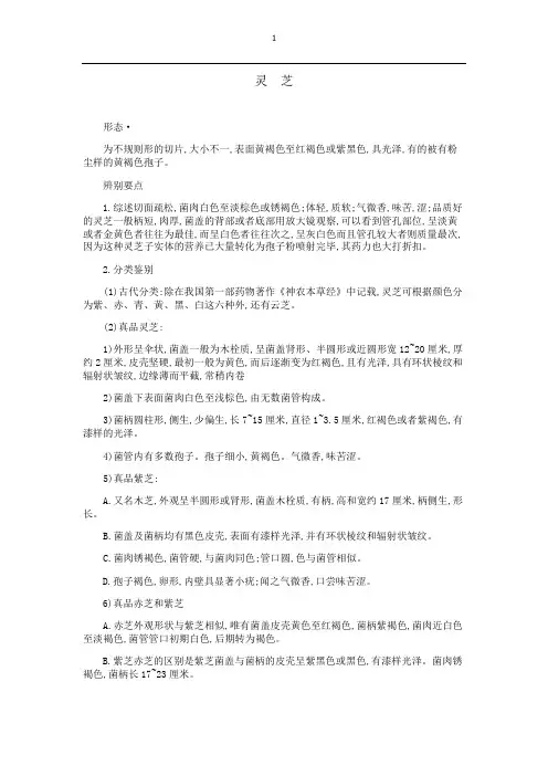 灵芝如何鉴别真假及用法用量