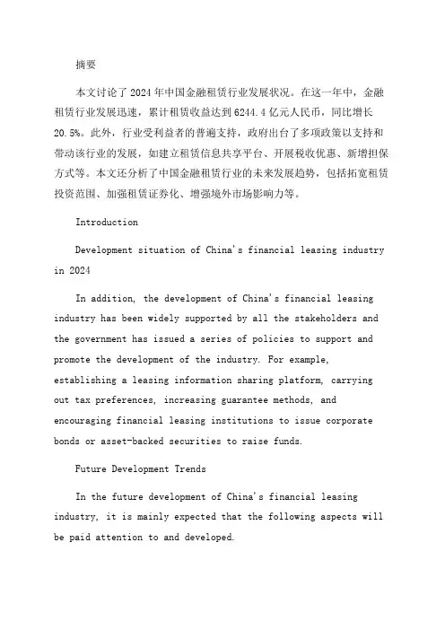 中国金融租赁行业年度发展报告