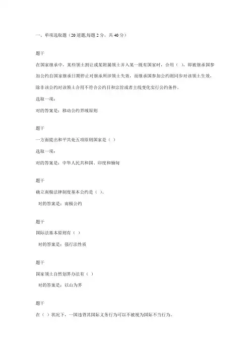 2021年电大国际公法形考题库