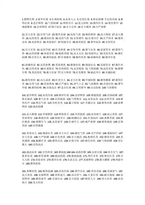 形容高楼大厦壮观的词语
