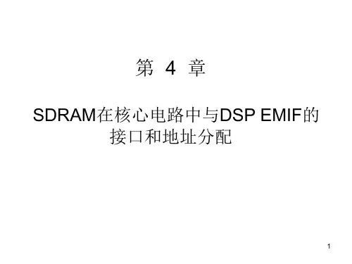 4 第四章 SDRAM与EMIF的接口(14张)