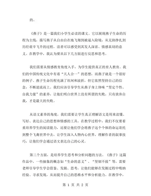 语文《燕子》教学反思范文