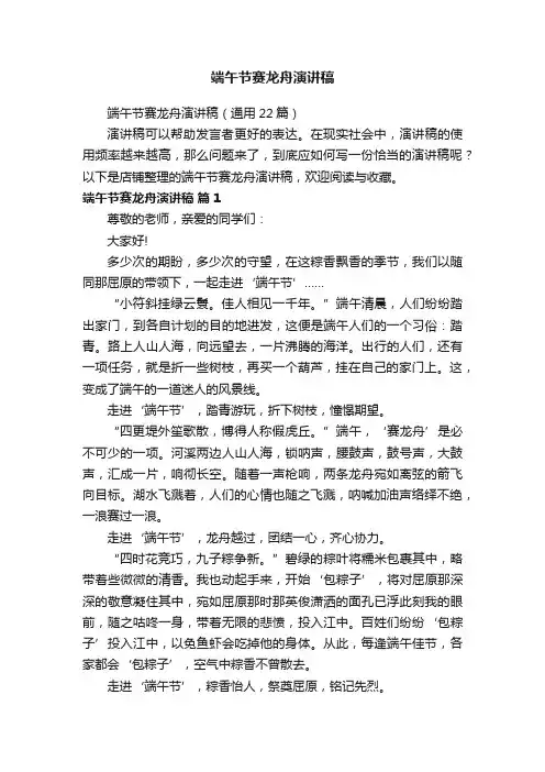 端午节赛龙舟演讲稿