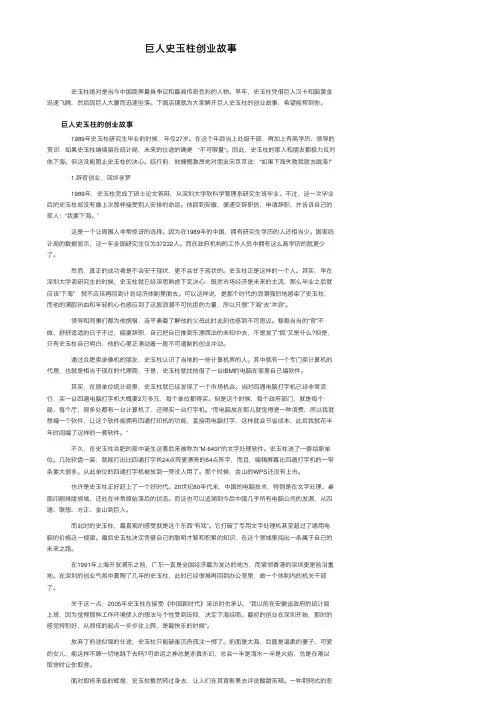 巨人史玉柱创业故事