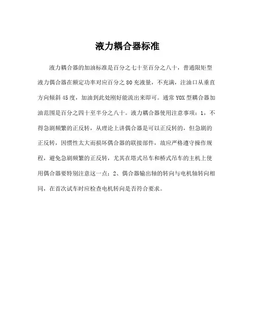 液力耦合器标准