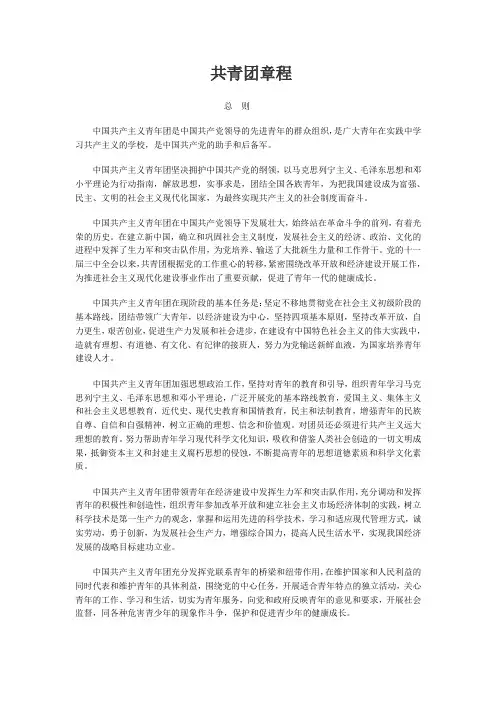 共青团章程
