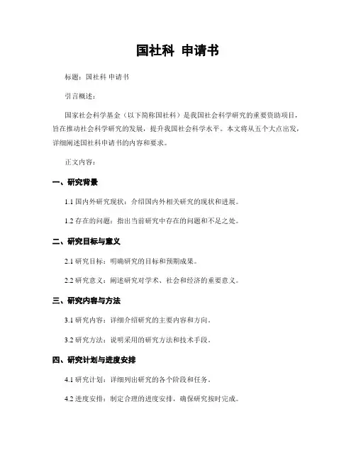国社科 申请书