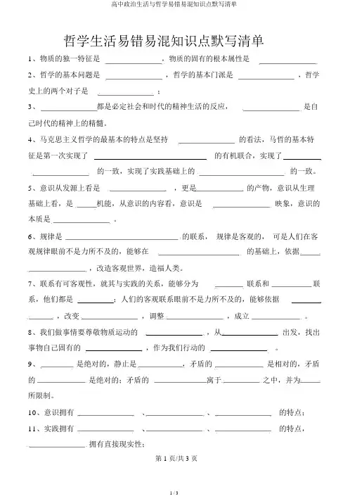 高中政治生活与哲学易错易混知识点默写清单