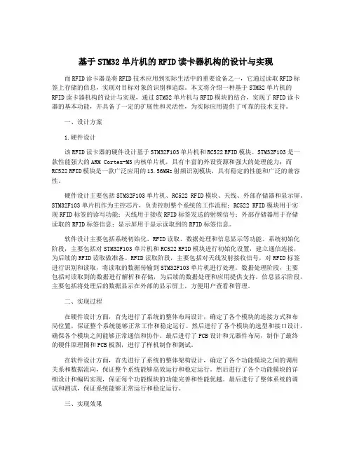 基于STM32单片机的RFID读卡器机构的设计与实现