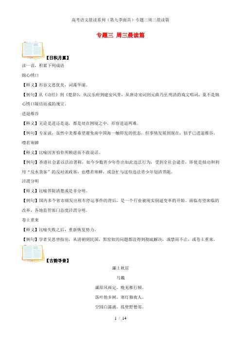 高考语文晨读系列(第九季面具)专题三周三晨读篇