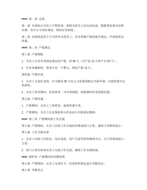 公司考勤制度管理制度产假