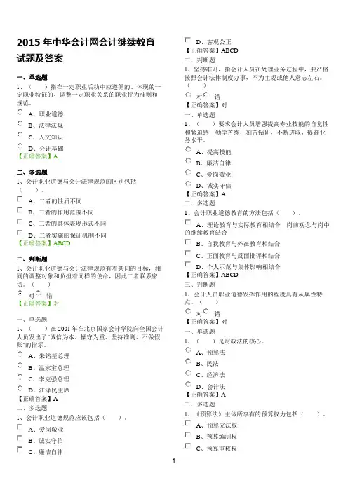 2015年中华会计网会计继续教育试题及答案