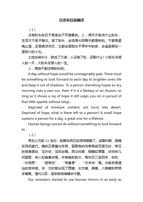 汉译英段落翻译