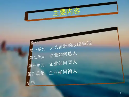 企业如何选人育人留人