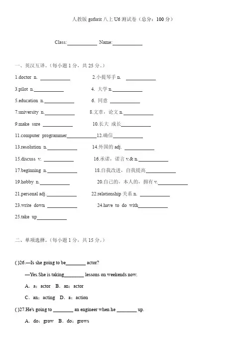 Unit 6 单元测试 人教版英语八年级上册(含答案)