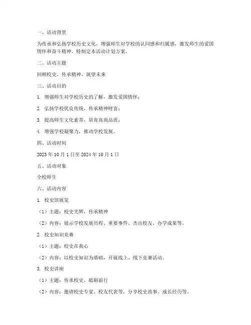 校史馆活动计划方案模板