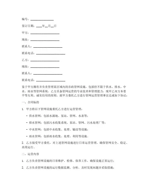 管网运营合同协议书模板