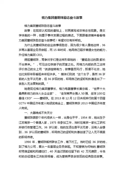 格力集团董明珠励志奋斗故事