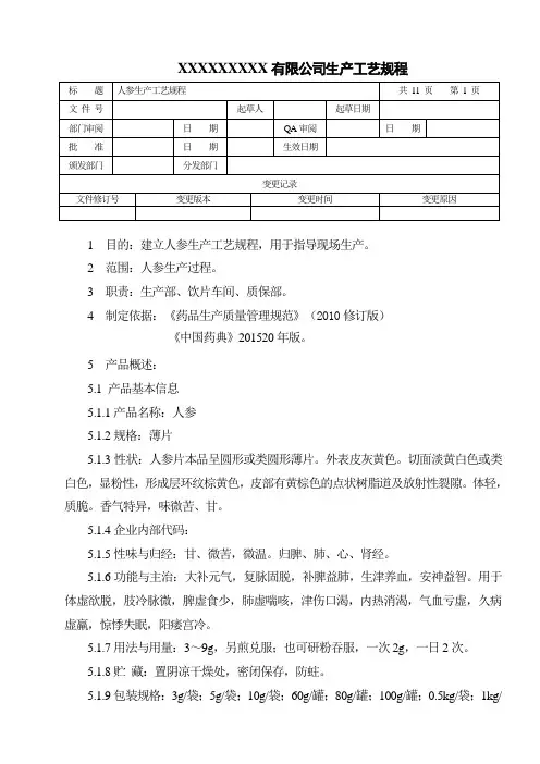 人参生产工艺规程
