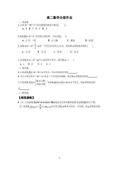 高二数学分层练习和答案解析