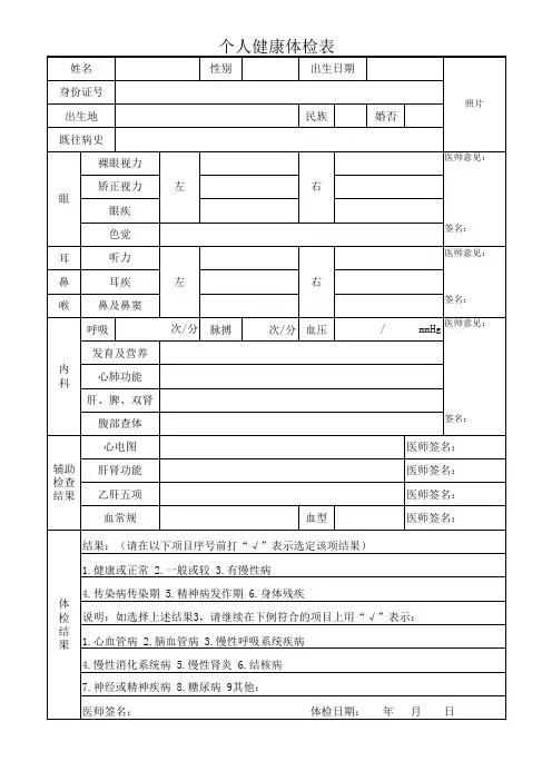 个人健康体检表