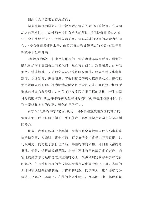组织行为学读书心得总结精编