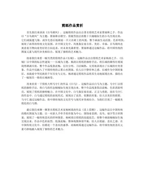 剪纸作品赏析