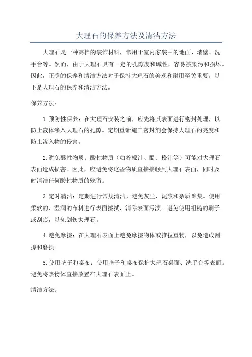 大理石的保养方法及清洁方法