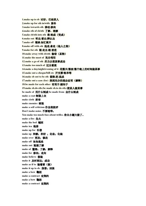英语常用短语整理