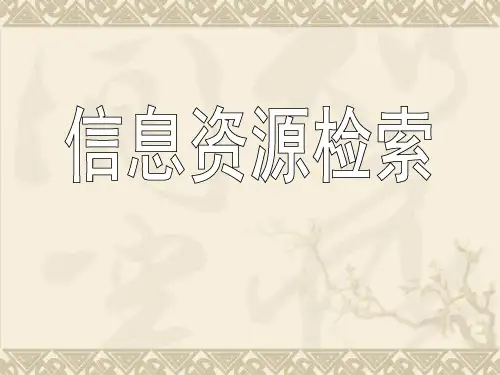 信息检索概论