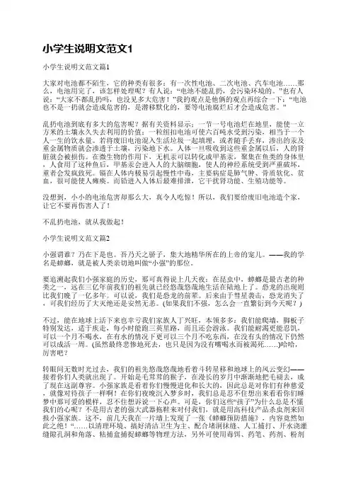 小学生说明文范文(臻选6篇)