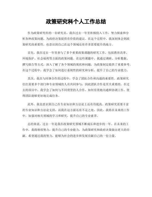政策研究科个人工作总结