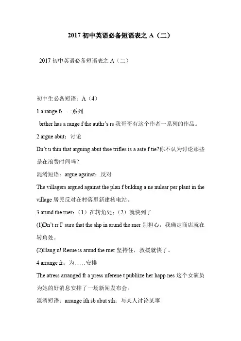 2017初中英语必备短语表之A(二)