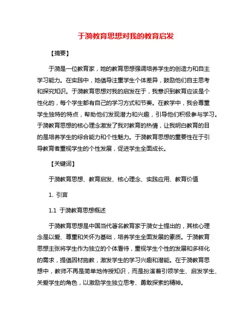 于漪教育思想对我的教育启发