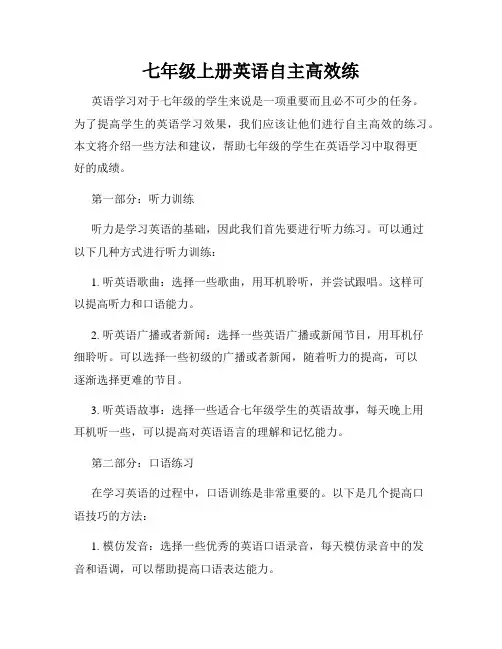 七年级上册英语自主高效练