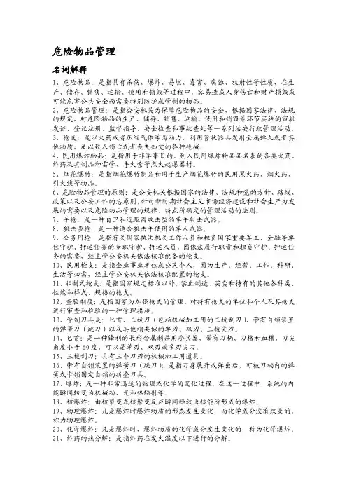 危险物品管理全.doc