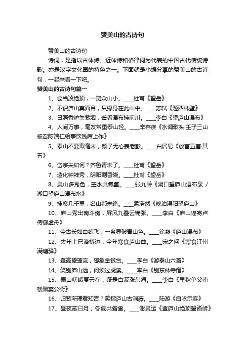 赞美山的古诗句