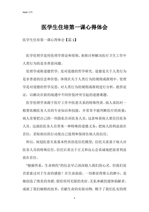 医学生住培第一课心得体会
