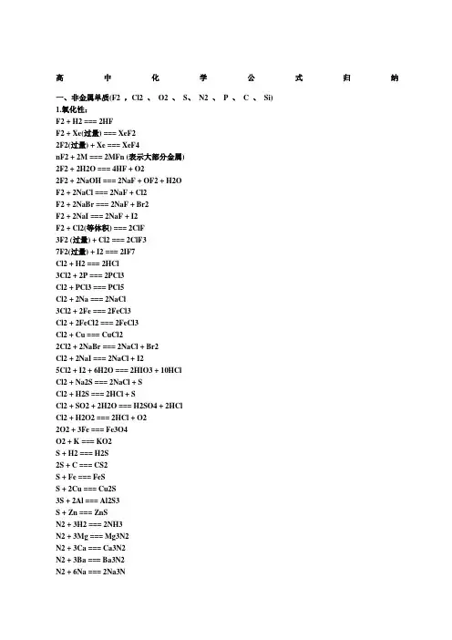 高中化学公式大全