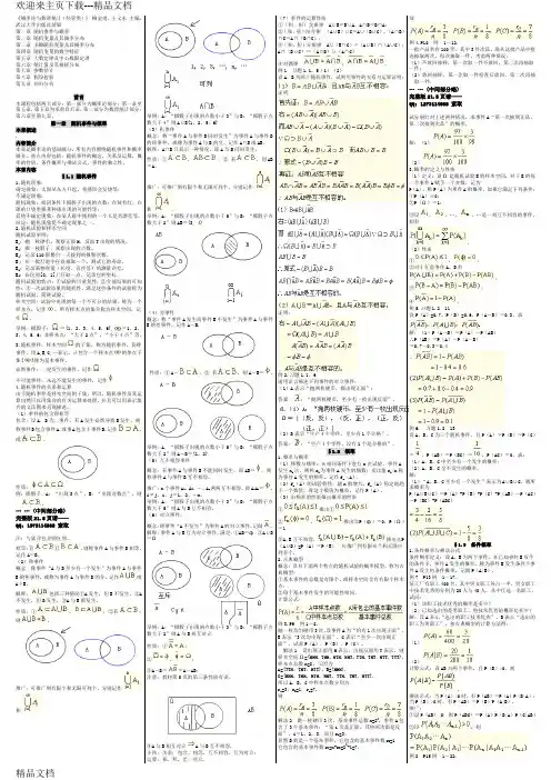 自考04183概率论与数理统计(经管类) 自考核心考点笔记 自考重点资料