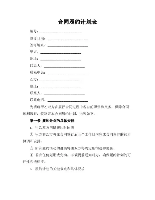 合同履约计划表