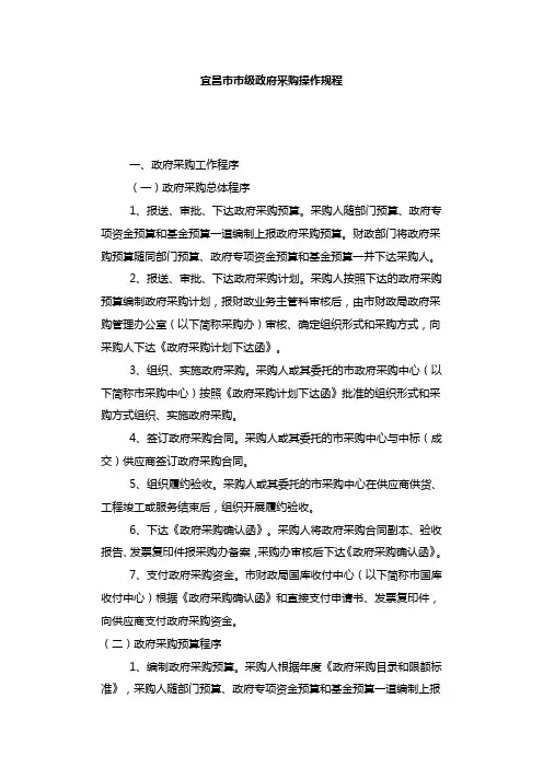 宜昌市市级政府采购操作规程