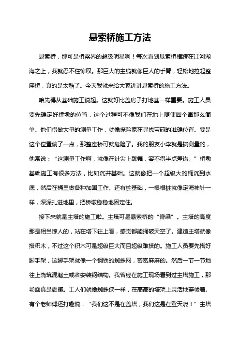 悬索桥施工方法