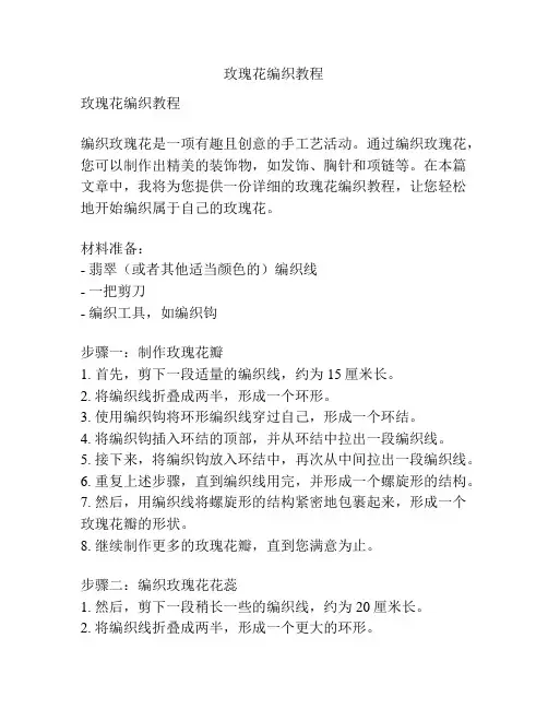 玫瑰花编织教程