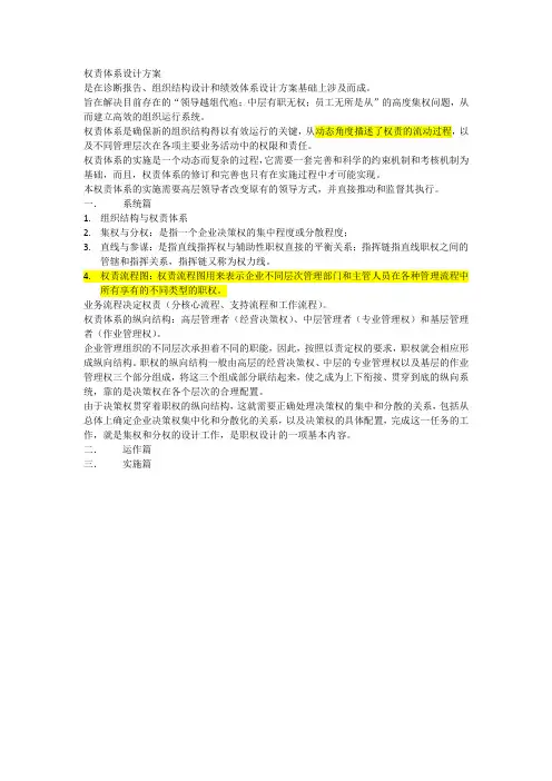 00.权责体系手册(权责体系表)