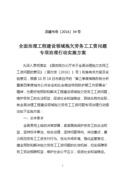 全面治理工程建设领域拖欠劳务工工资问题专项治理行动实施方案