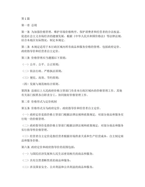 价格管理规定(3篇)
