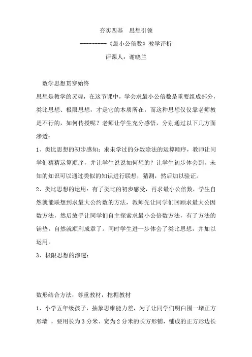 《最小公倍数》教学评析1
